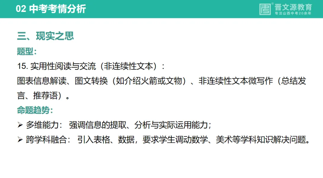 中考备考 | 名师谈中考【语文】复习思路与策略(课标是命题唯一依据) 第9张