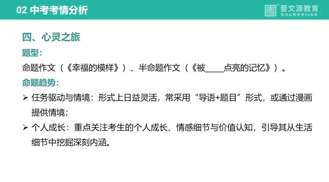 中考备考 | 名师谈中考【语文】复习思路与策略(课标是命题唯一依据) 第10张