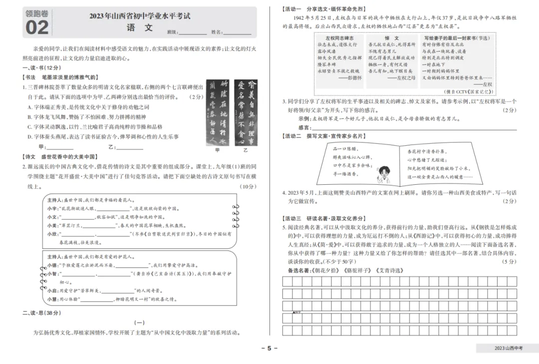 【语文真题】近3年山西中考真题(2023年-2025年) 第2张