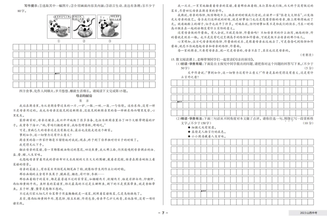 【语文真题】近3年山西中考真题(2023年-2025年) 第4张