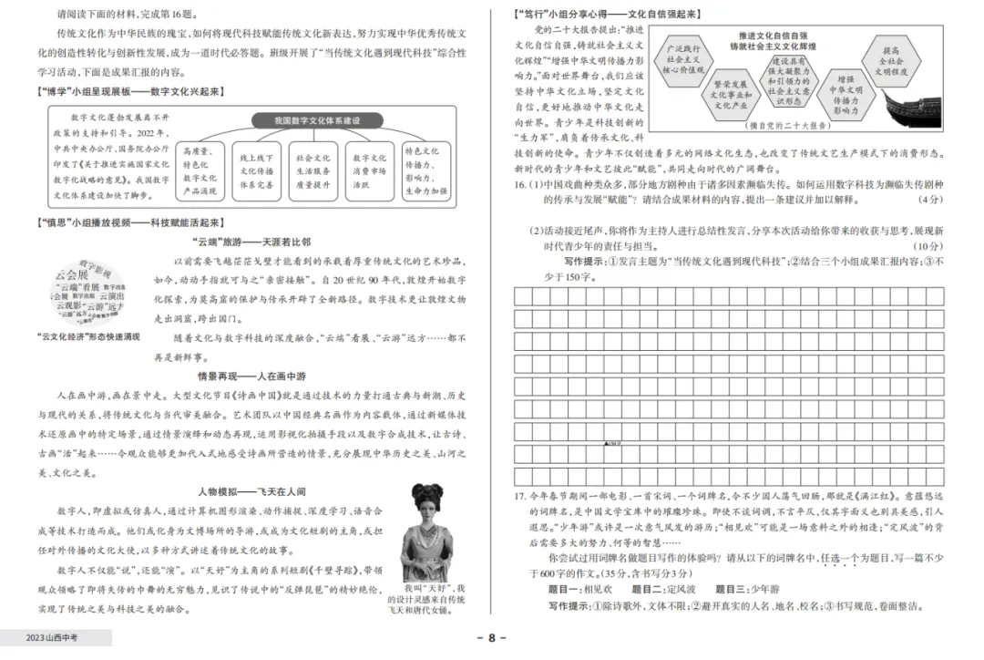 【语文真题】近3年山西中考真题(2023年-2025年) 第5张