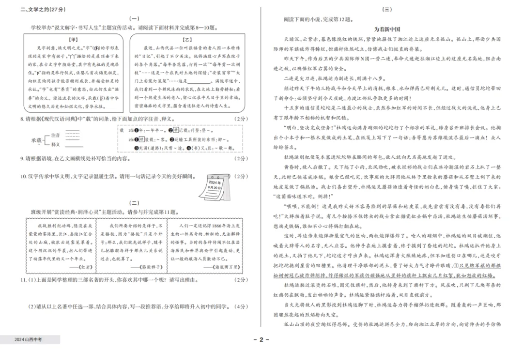 【语文真题】近3年山西中考真题(2023年-2025年) 第10张