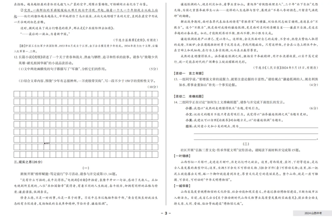 【语文真题】近3年山西中考真题(2023年-2025年) 第11张