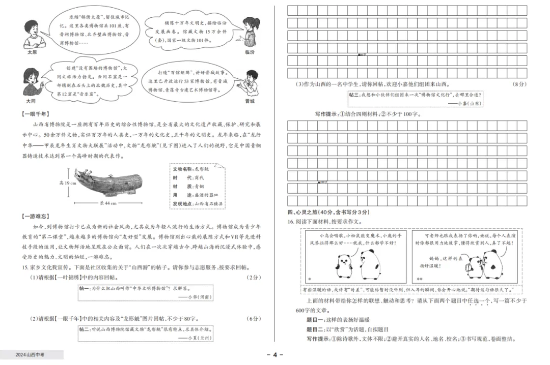 【语文真题】近3年山西中考真题(2023年-2025年) 第12张