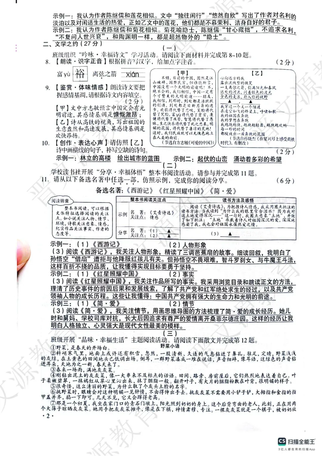 【语文真题】近3年山西中考真题(2023年-2025年) 第17张