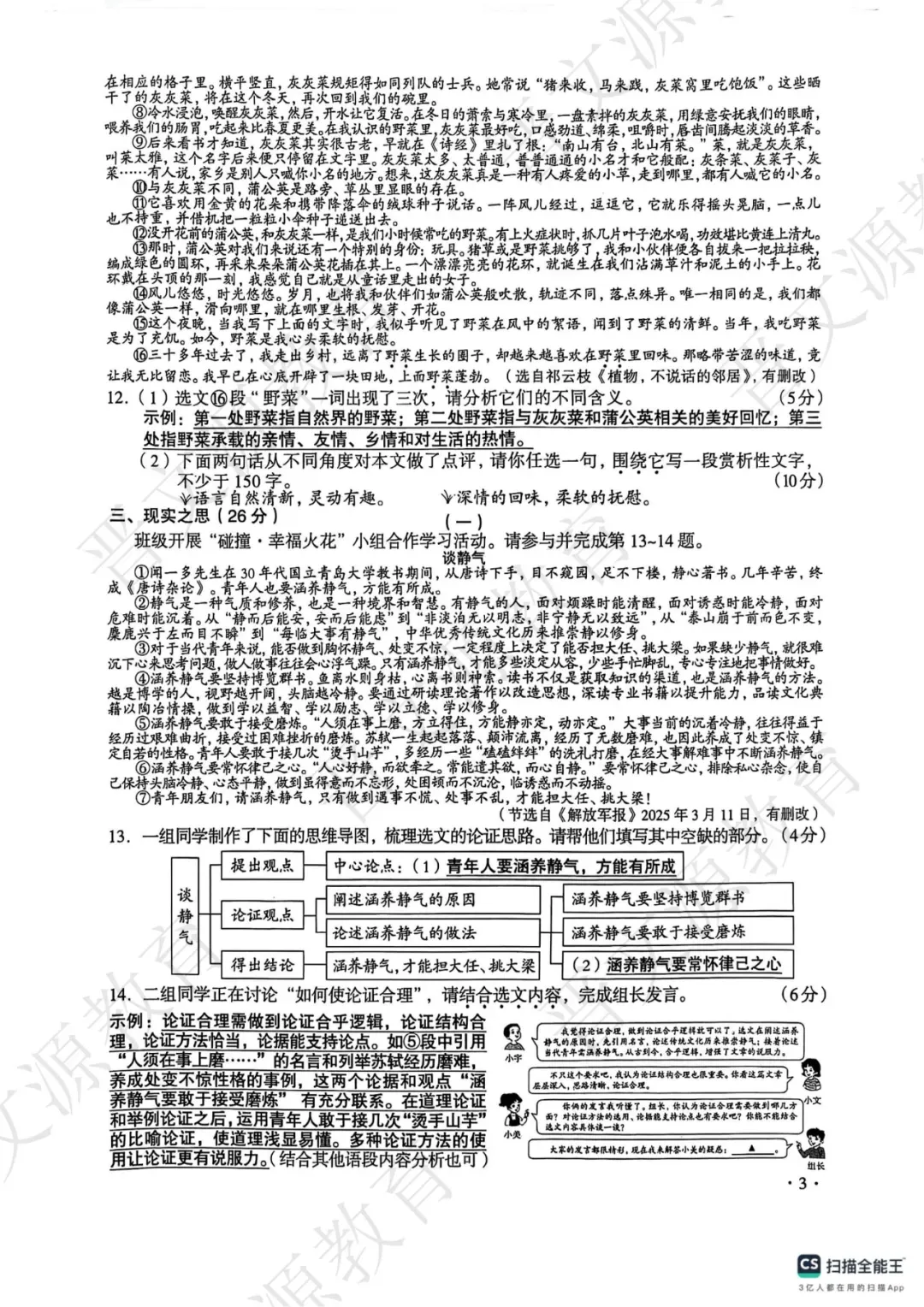 【语文真题】近3年山西中考真题(2023年-2025年) 第18张