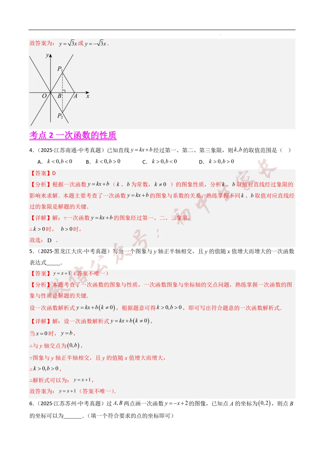 2025年中考数学真题分类汇编【一次函数】(8大考点)(全国通用) 第4张