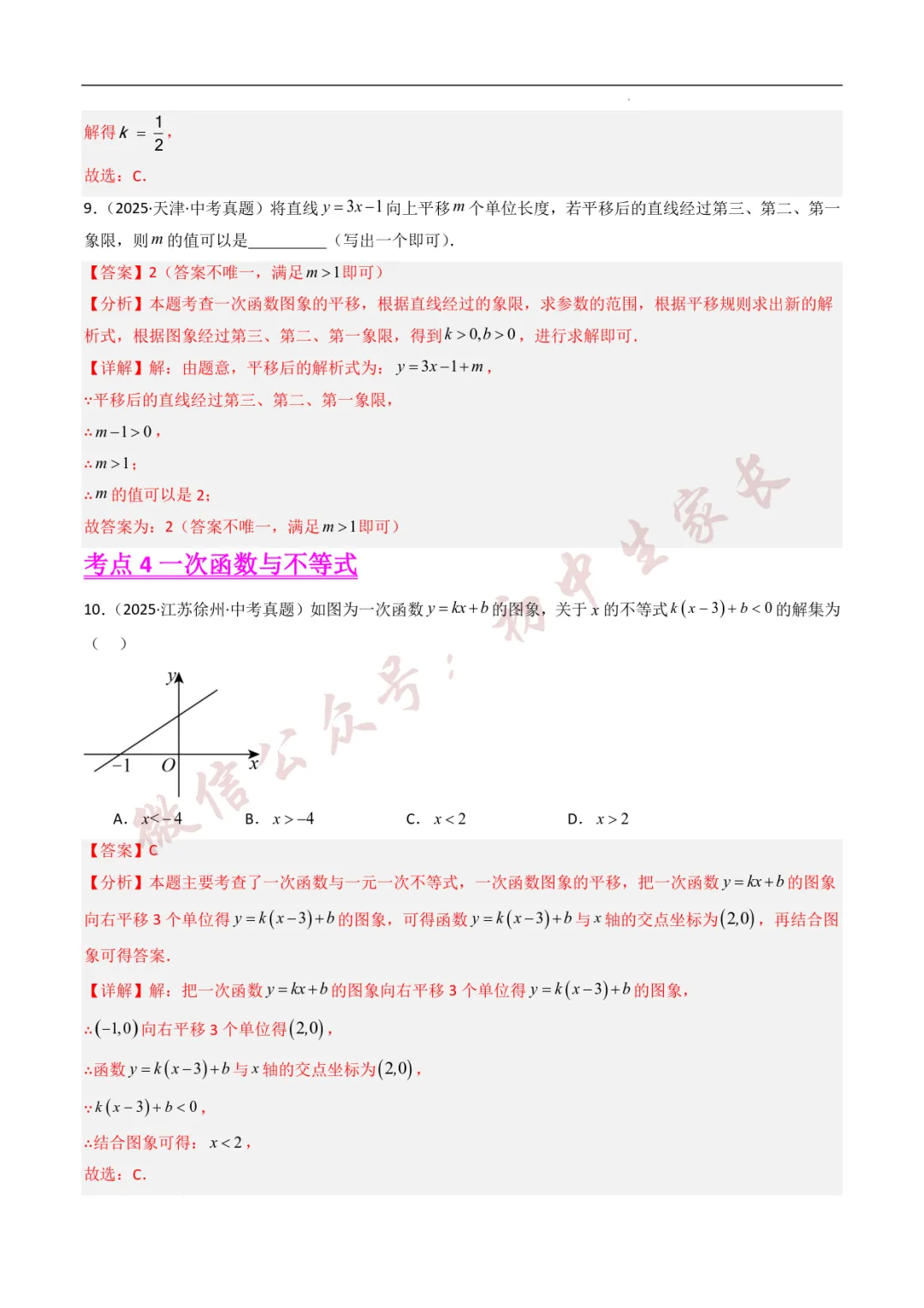 2025年中考数学真题分类汇编【一次函数】(8大考点)(全国通用) 第7张