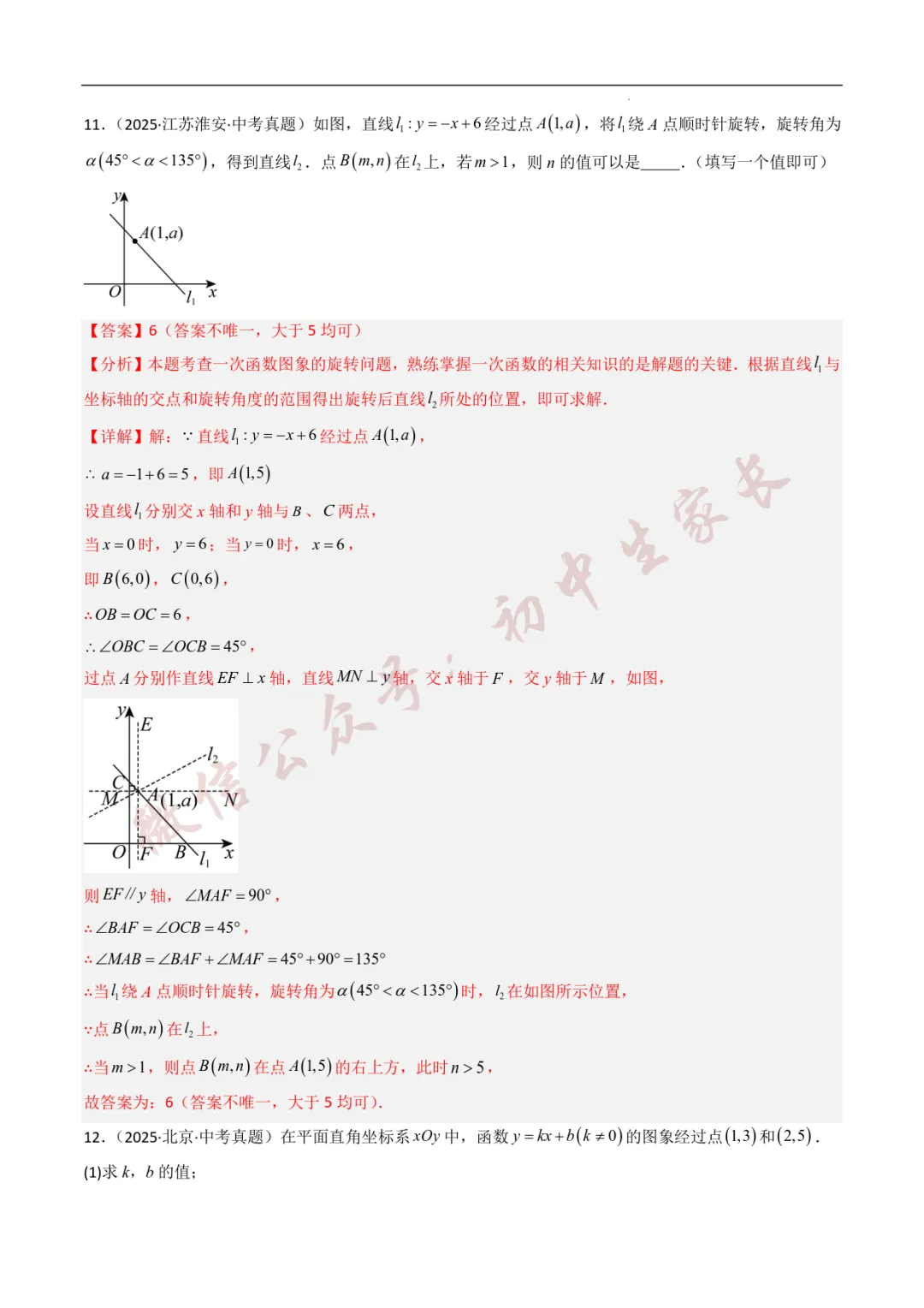 2025年中考数学真题分类汇编【一次函数】(8大考点)(全国通用) 第8张