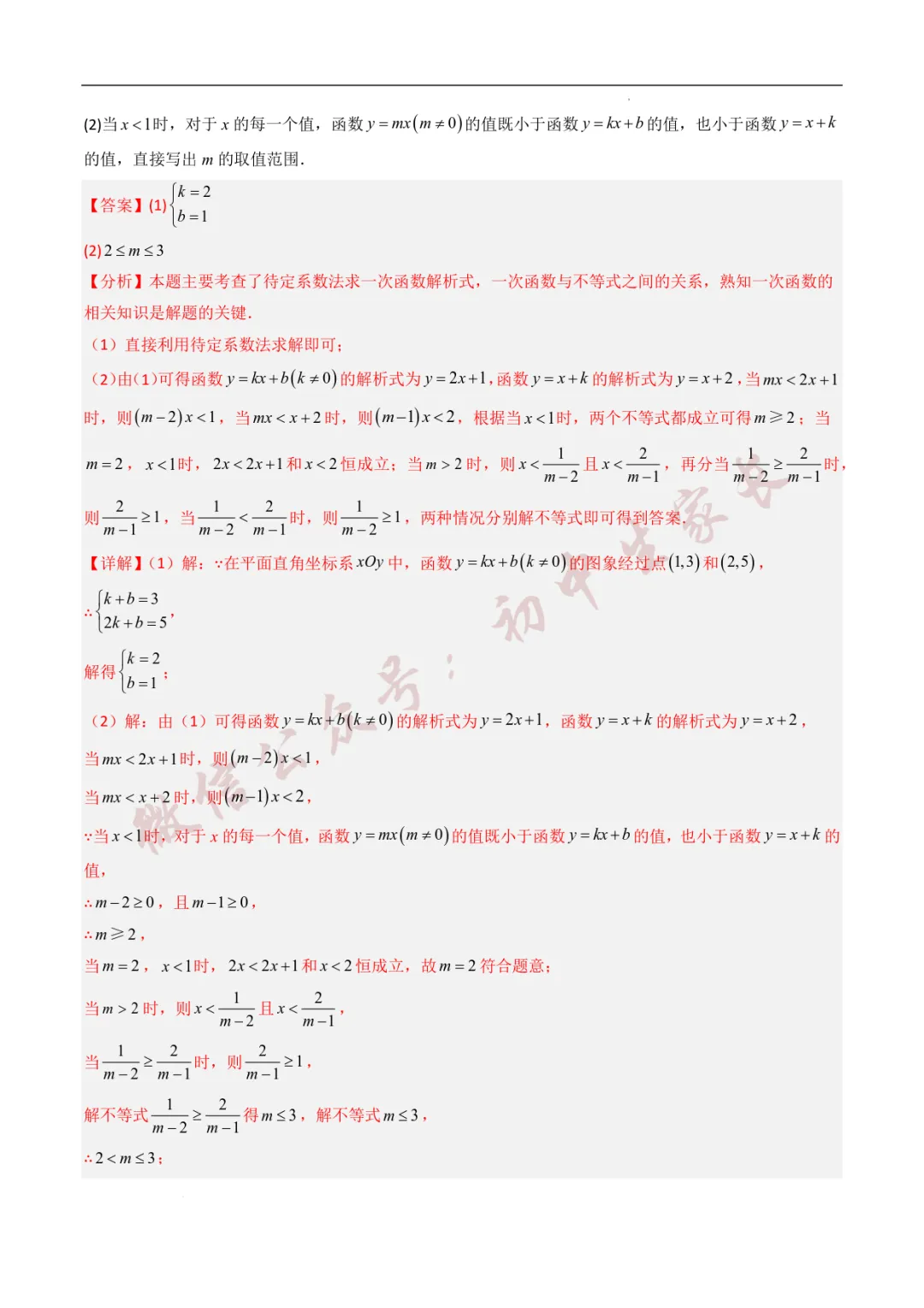 2025年中考数学真题分类汇编【一次函数】(8大考点)(全国通用) 第9张