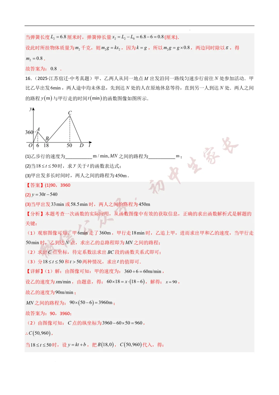 2025年中考数学真题分类汇编【一次函数】(8大考点)(全国通用) 第12张