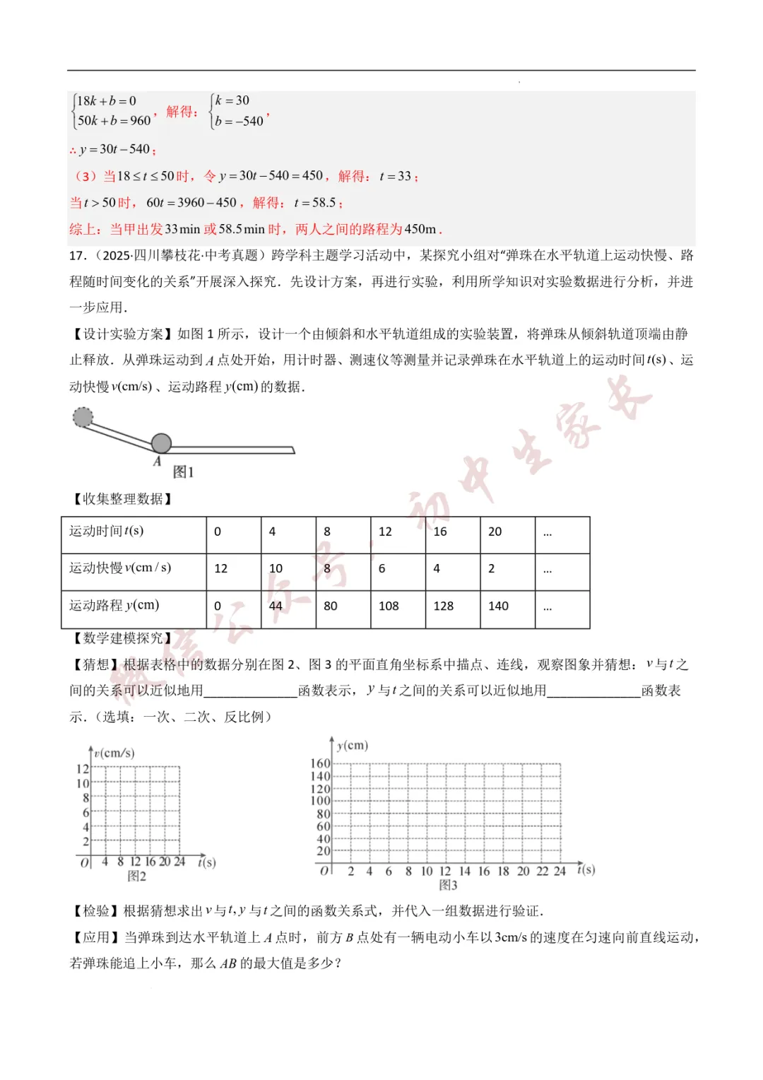 2025年中考数学真题分类汇编【一次函数】(8大考点)(全国通用) 第13张