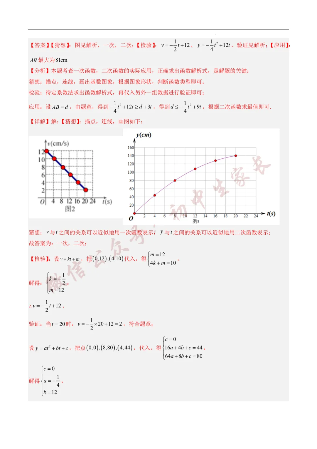 2025年中考数学真题分类汇编【一次函数】(8大考点)(全国通用) 第14张