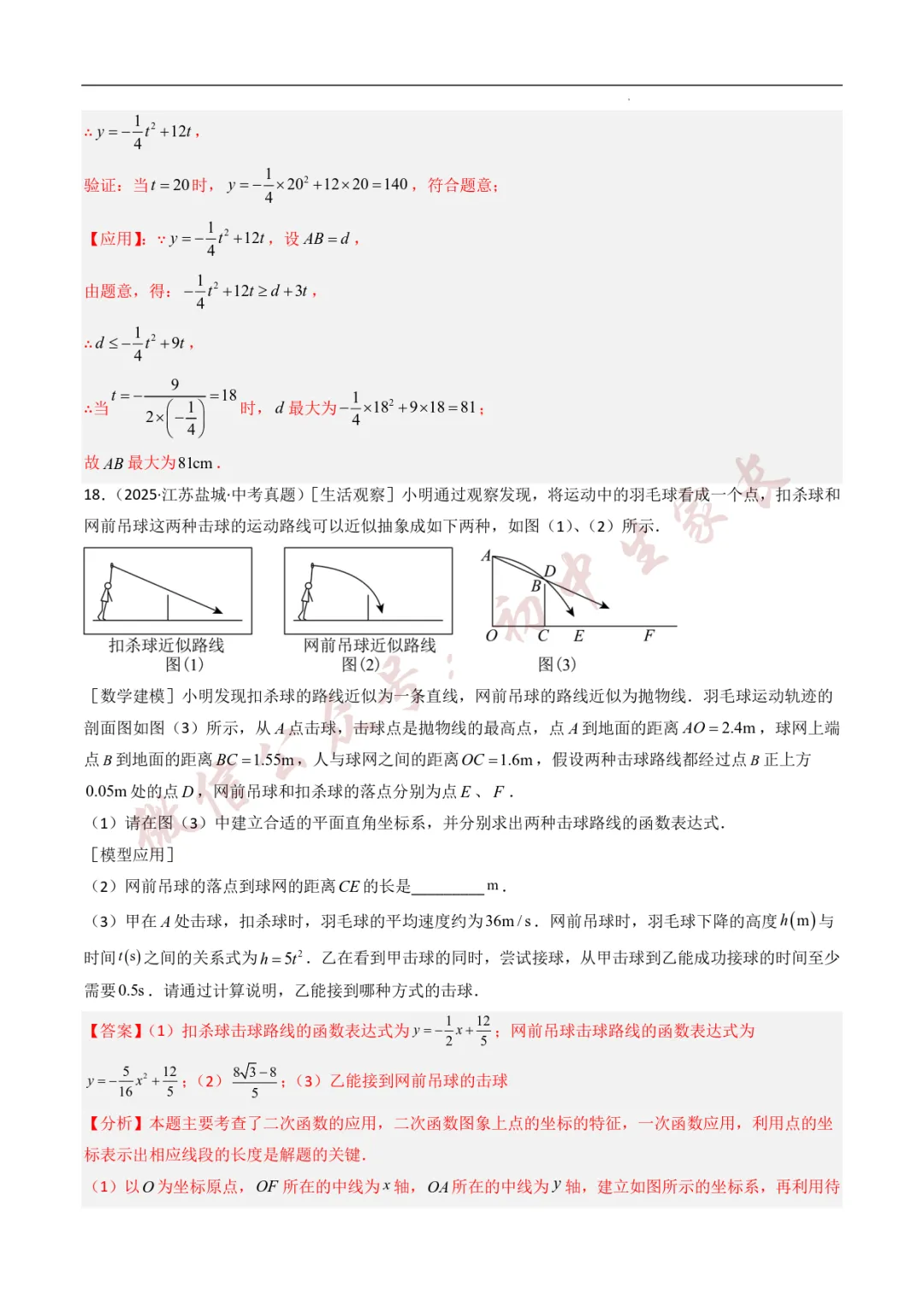 2025年中考数学真题分类汇编【一次函数】(8大考点)(全国通用) 第15张