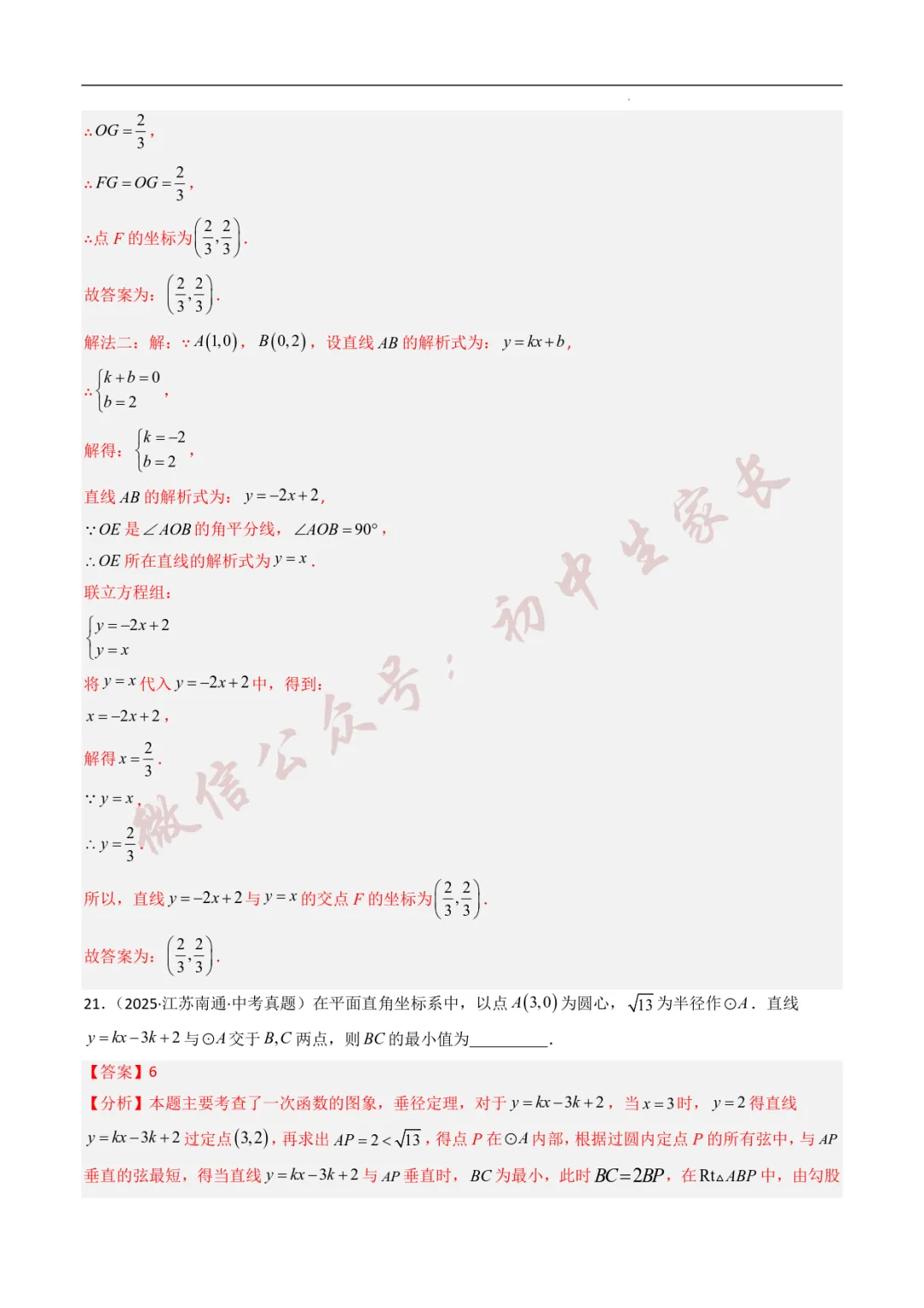 2025年中考数学真题分类汇编【一次函数】(8大考点)(全国通用) 第20张