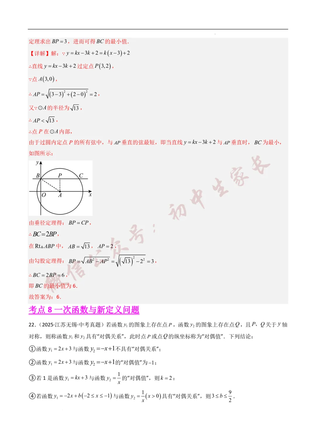 2025年中考数学真题分类汇编【一次函数】(8大考点)(全国通用) 第21张