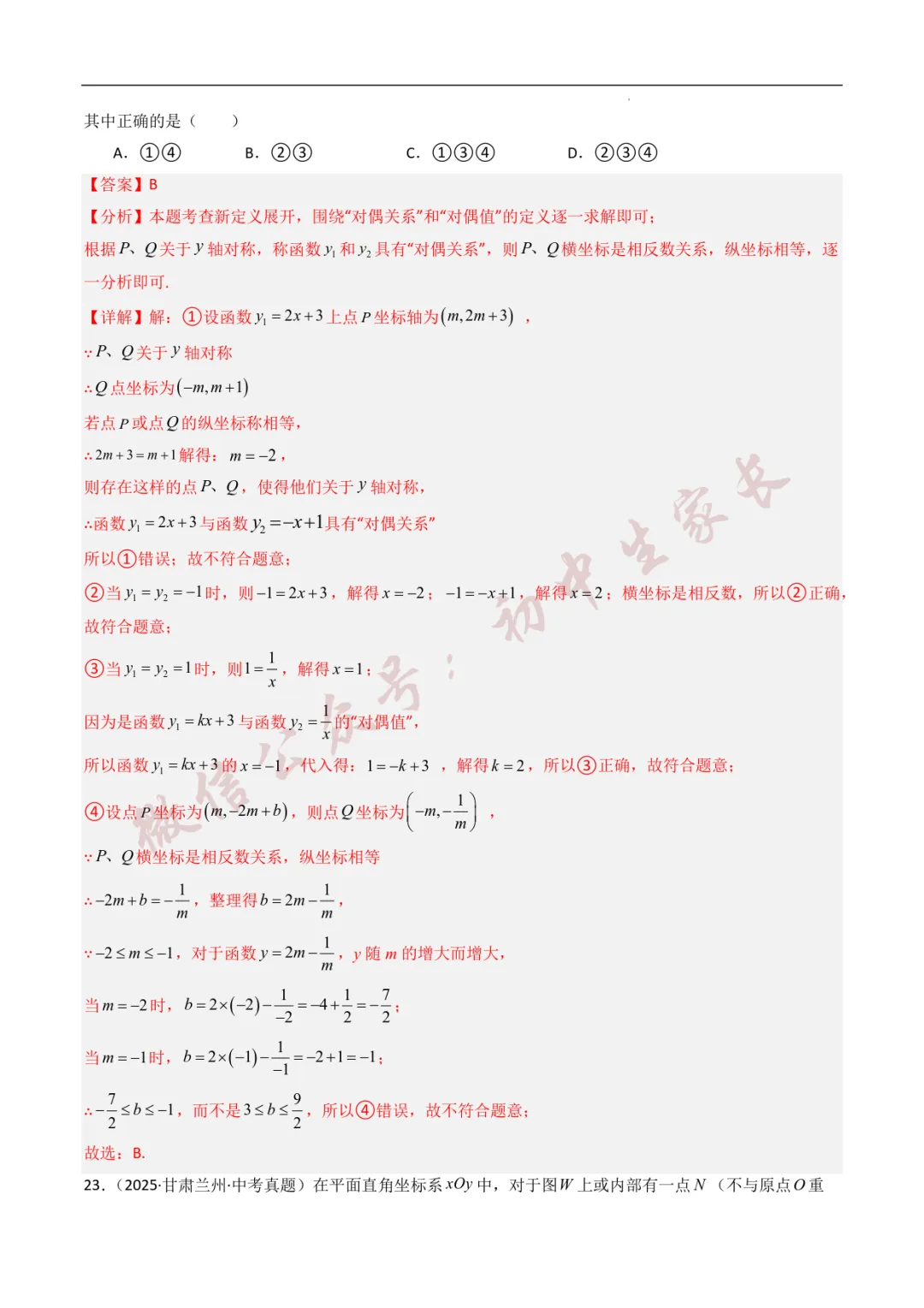 2025年中考数学真题分类汇编【一次函数】(8大考点)(全国通用) 第22张