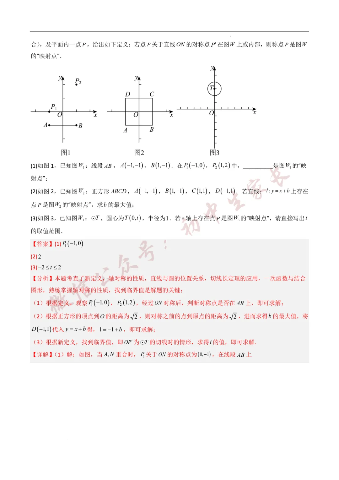 2025年中考数学真题分类汇编【一次函数】(8大考点)(全国通用) 第23张