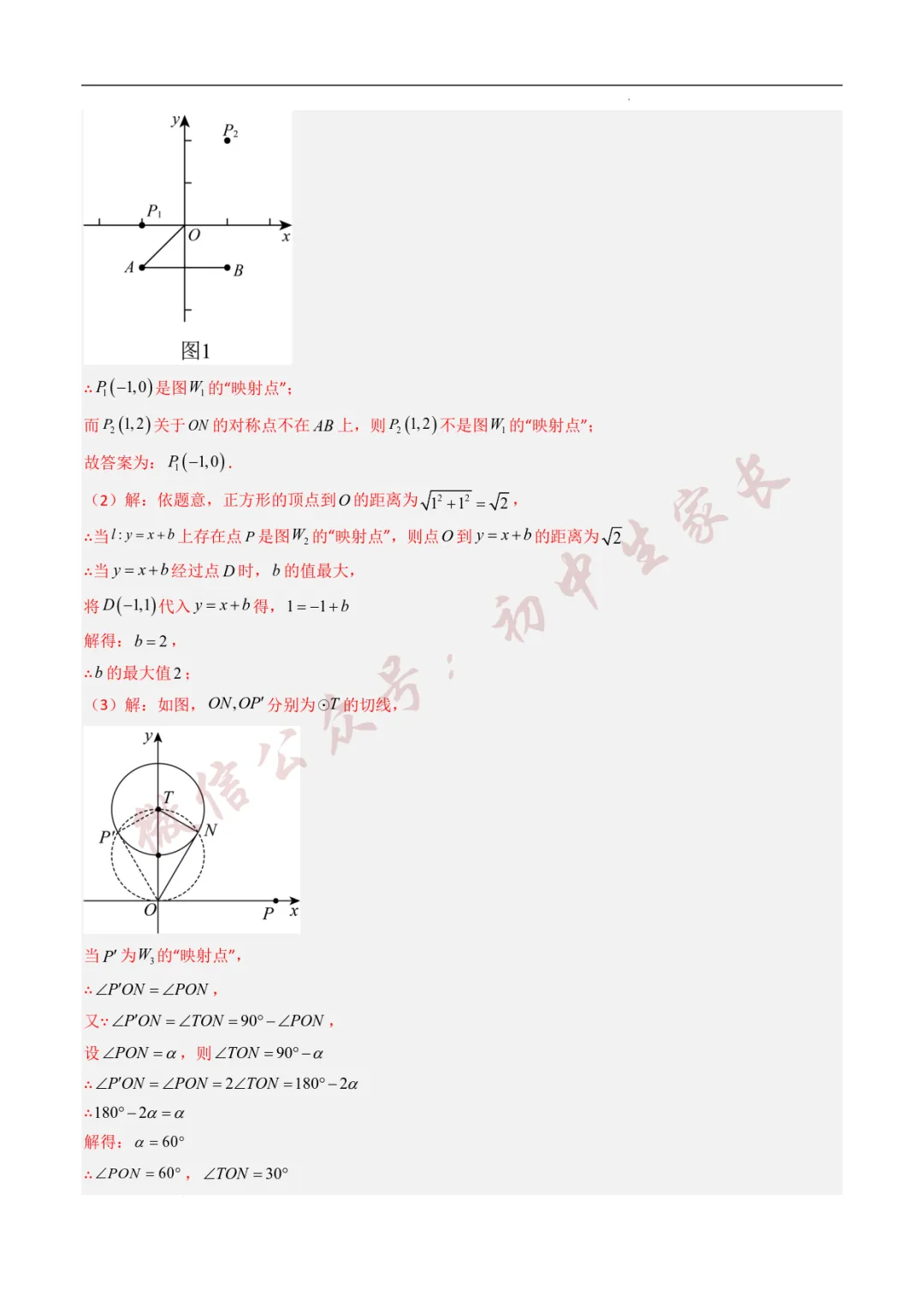 2025年中考数学真题分类汇编【一次函数】(8大考点)(全国通用) 第24张