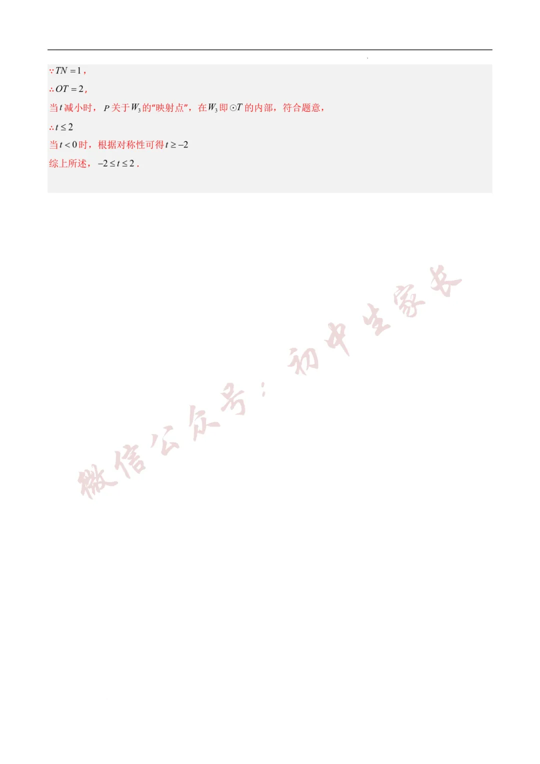 2025年中考数学真题分类汇编【一次函数】(8大考点)(全国通用) 第25张