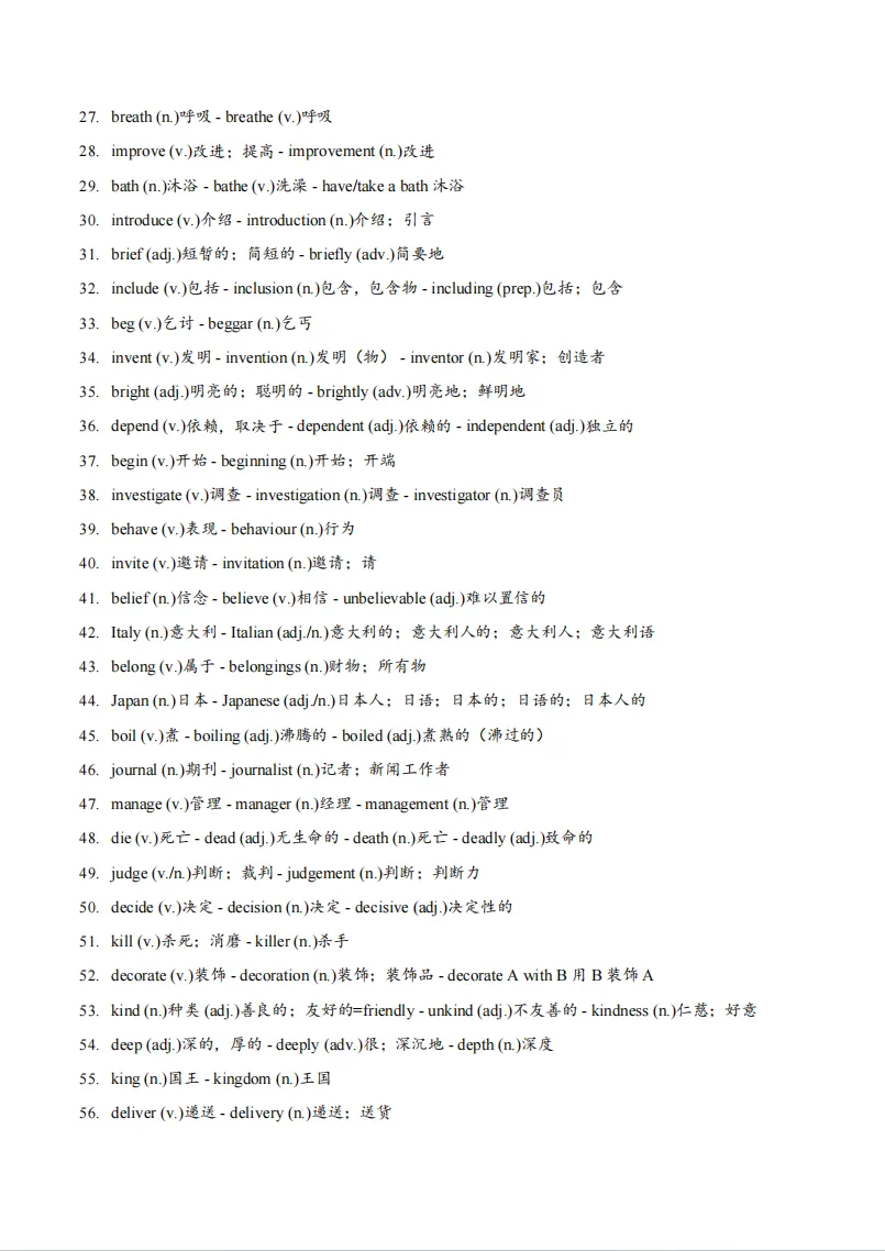 26新版上海中考必背考纲词汇词性转换(背诵版+默写版) 第6张 26新版上海中考必背考纲词汇词性转换(背诵版+默写版) 第6张