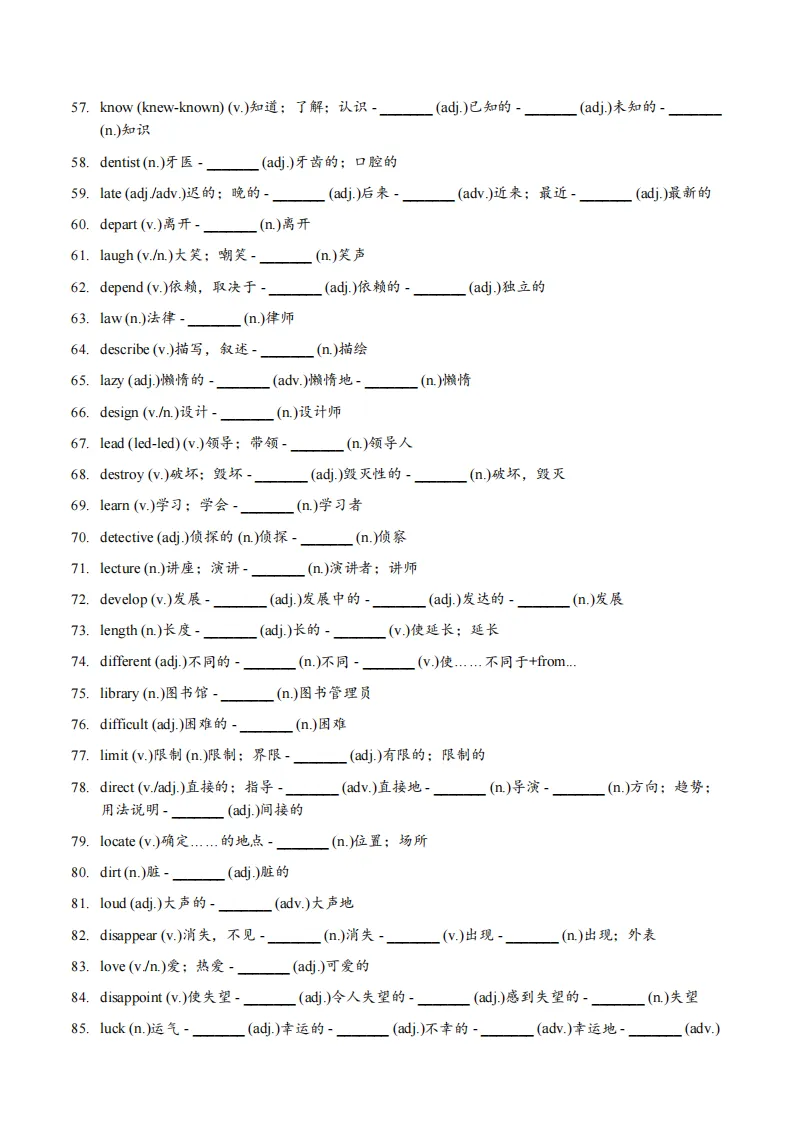 26新版上海中考必背考纲词汇词性转换(背诵版+默写版) 第9张 26新版上海中考必背考纲词汇词性转换(背诵版+默写版) 第9张