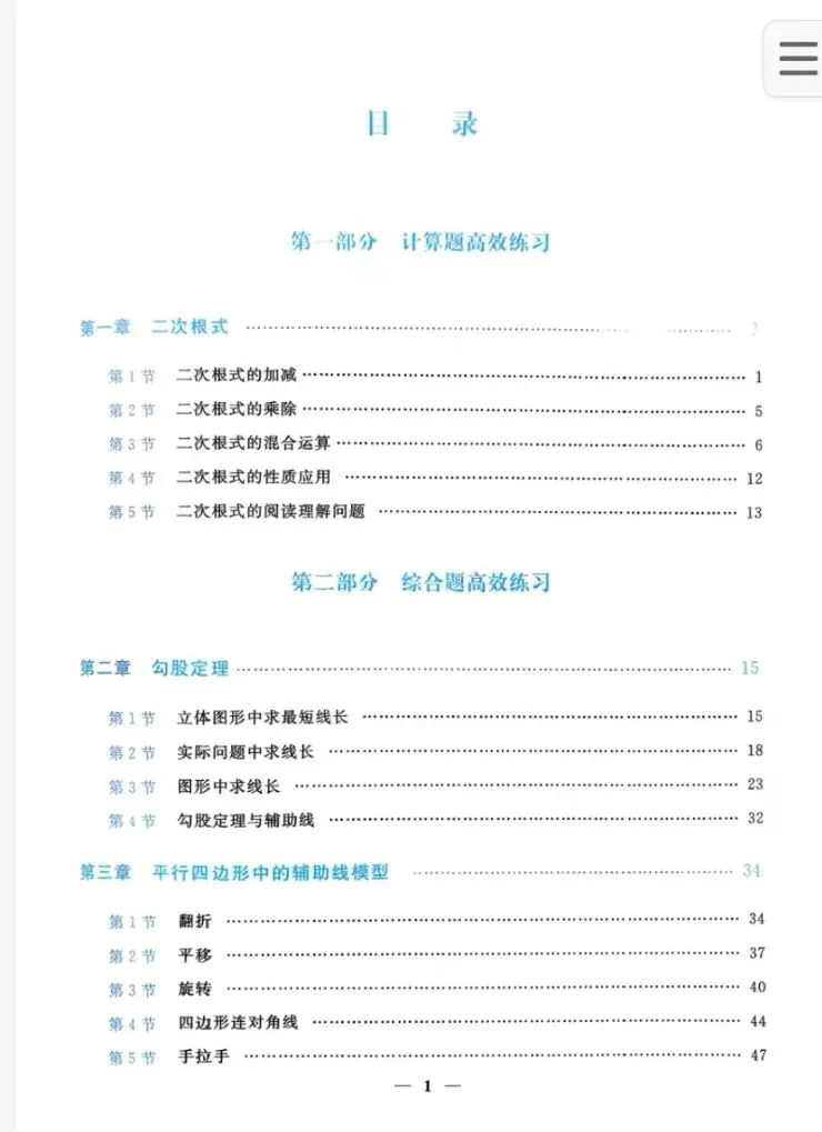 2026版初中数学专项培优|七下八下+中考专项训练 第6张
