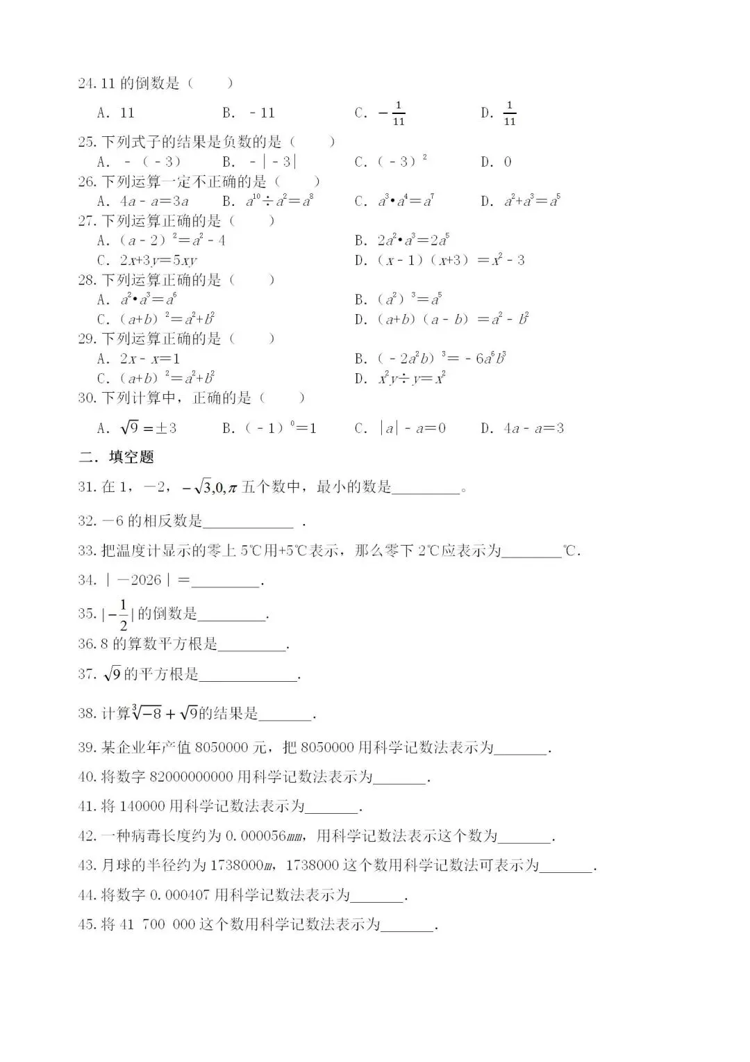 中考数学分类练习题——专题1实数 第3张