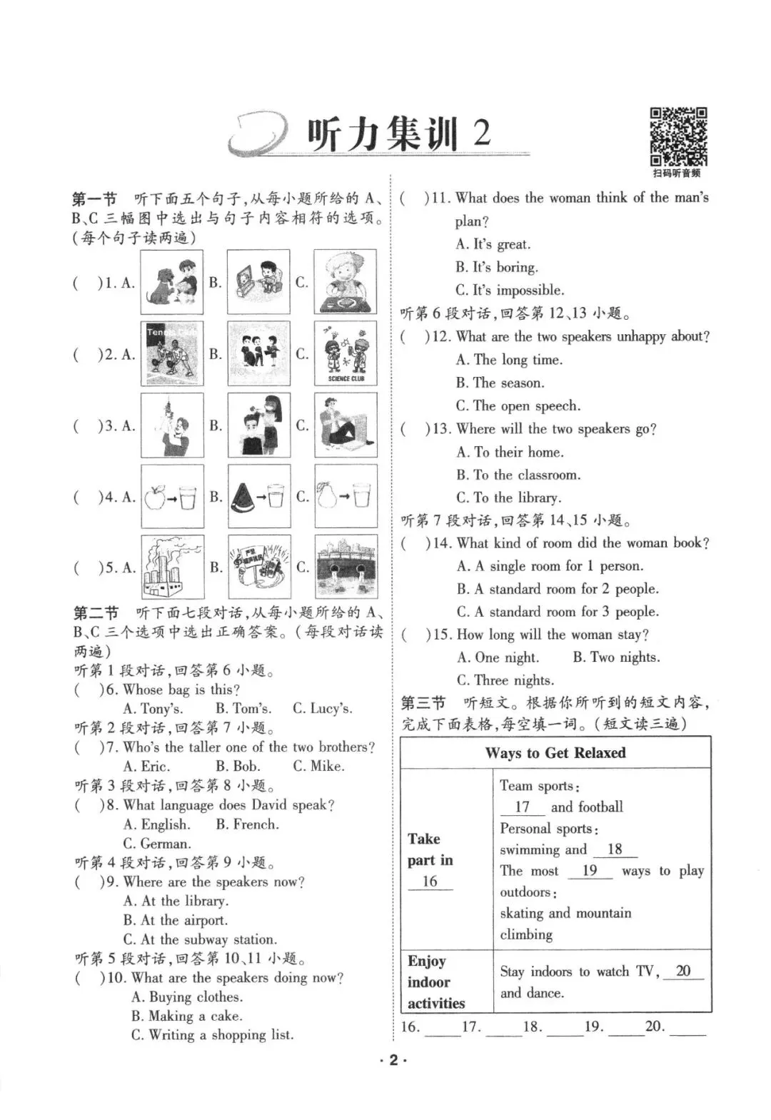 【中考英语】2026年福建中考英语听力集训 第2张