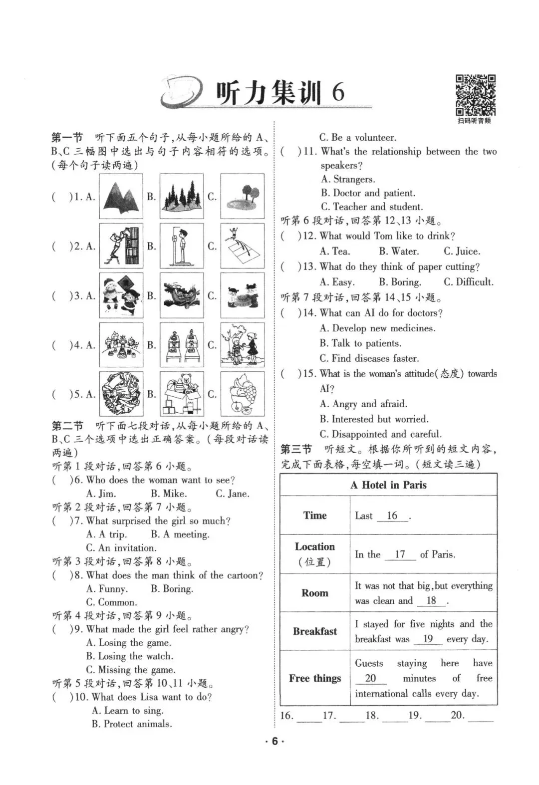【中考英语】2026年福建中考英语听力集训 第6张
