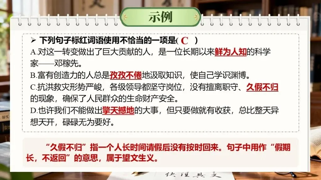 【中考语文】一轮复习《专题二:词语的理解与运用》 | 词语辨析“零失误”秘籍!吃透必考点 第12张