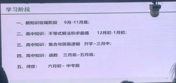 北京中考1+3项目教学进度曝光!和普通班差异大吗? 第2张