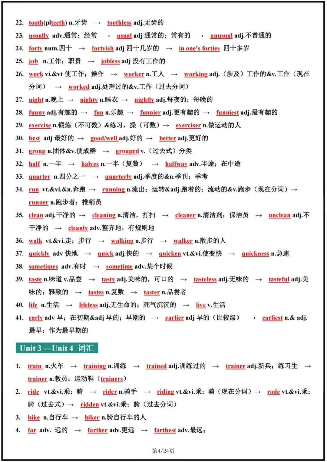 2026中考英语词汇变形梳理(背诵版+默写版),电子版可打印! 第5张