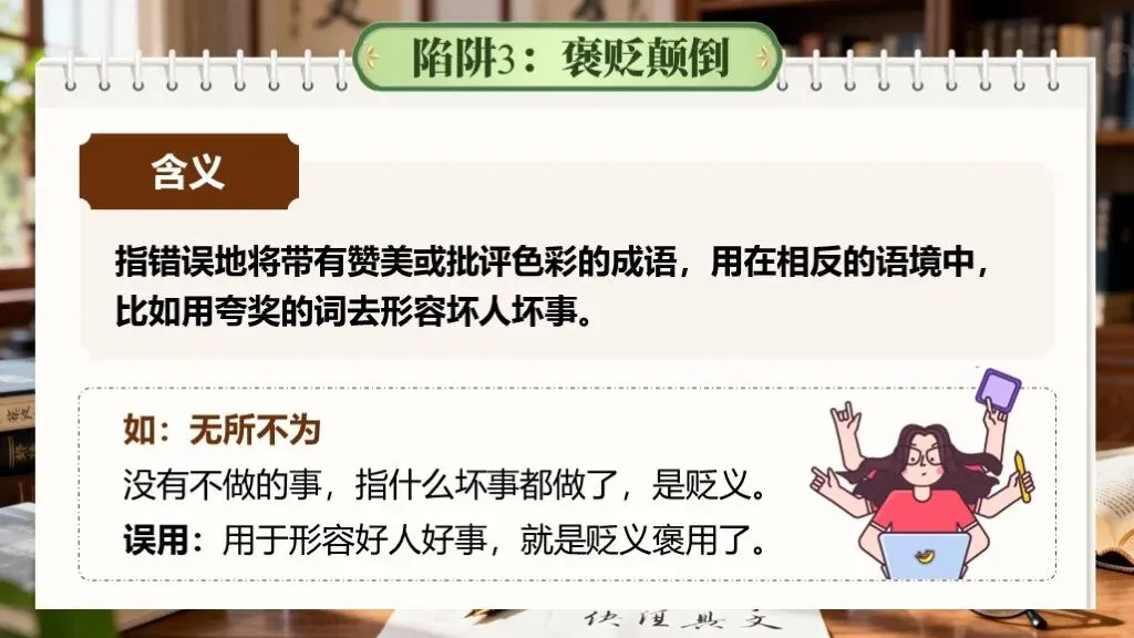 【中考语文】一轮复习《专题二:词语的理解与运用》 | 词语辨析“零失误”秘籍!吃透必考点 第17张