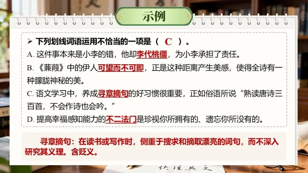 【中考语文】一轮复习《专题二:词语的理解与运用》 | 词语辨析“零失误”秘籍!吃透必考点 第20张