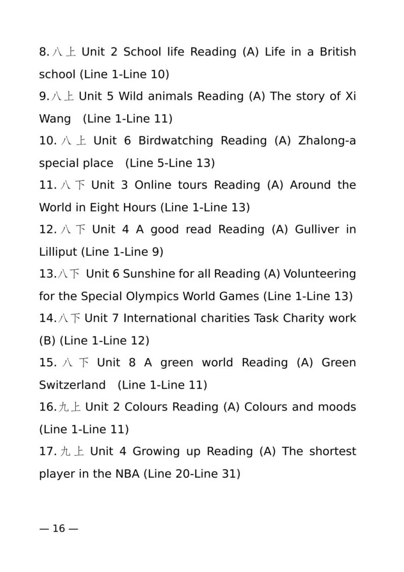 2026南京中考英语听口考试有变!附最新考试材料 第18张 2026南京中考英语听口考试有变!附最新考试材料 第18张