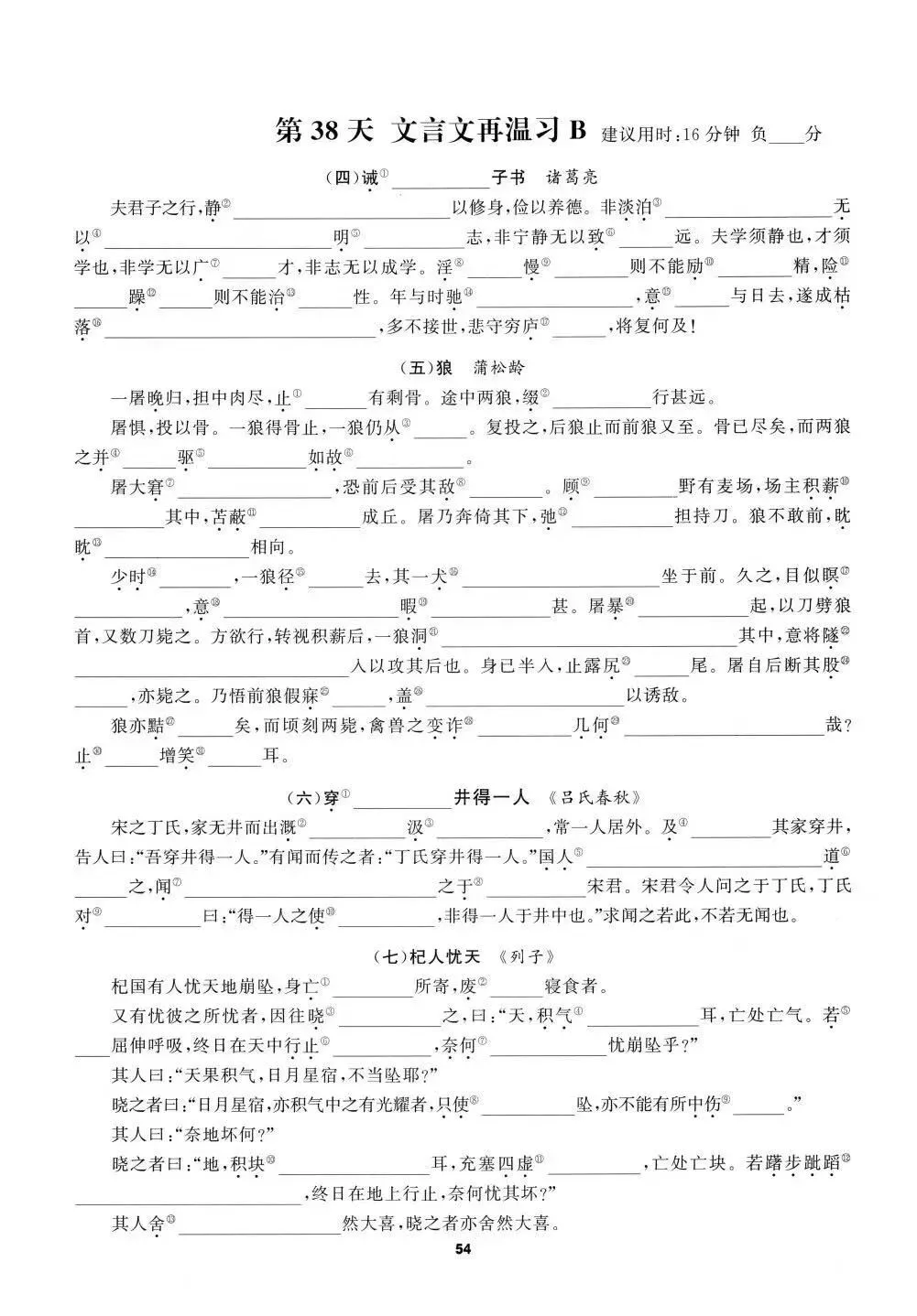 寒假复习,中考课内文言文课下练注释 第2张