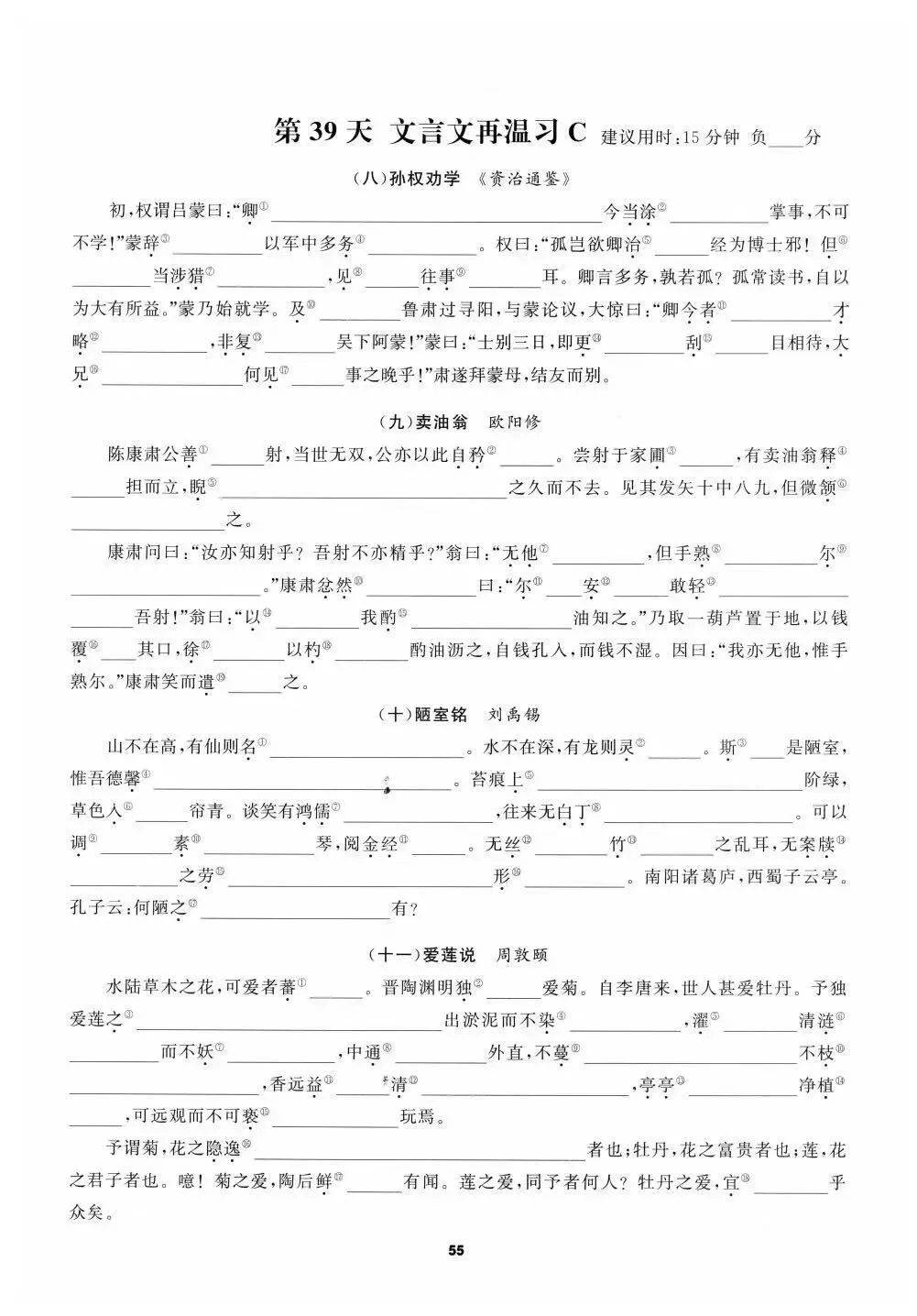 寒假复习,中考课内文言文课下练注释 第3张