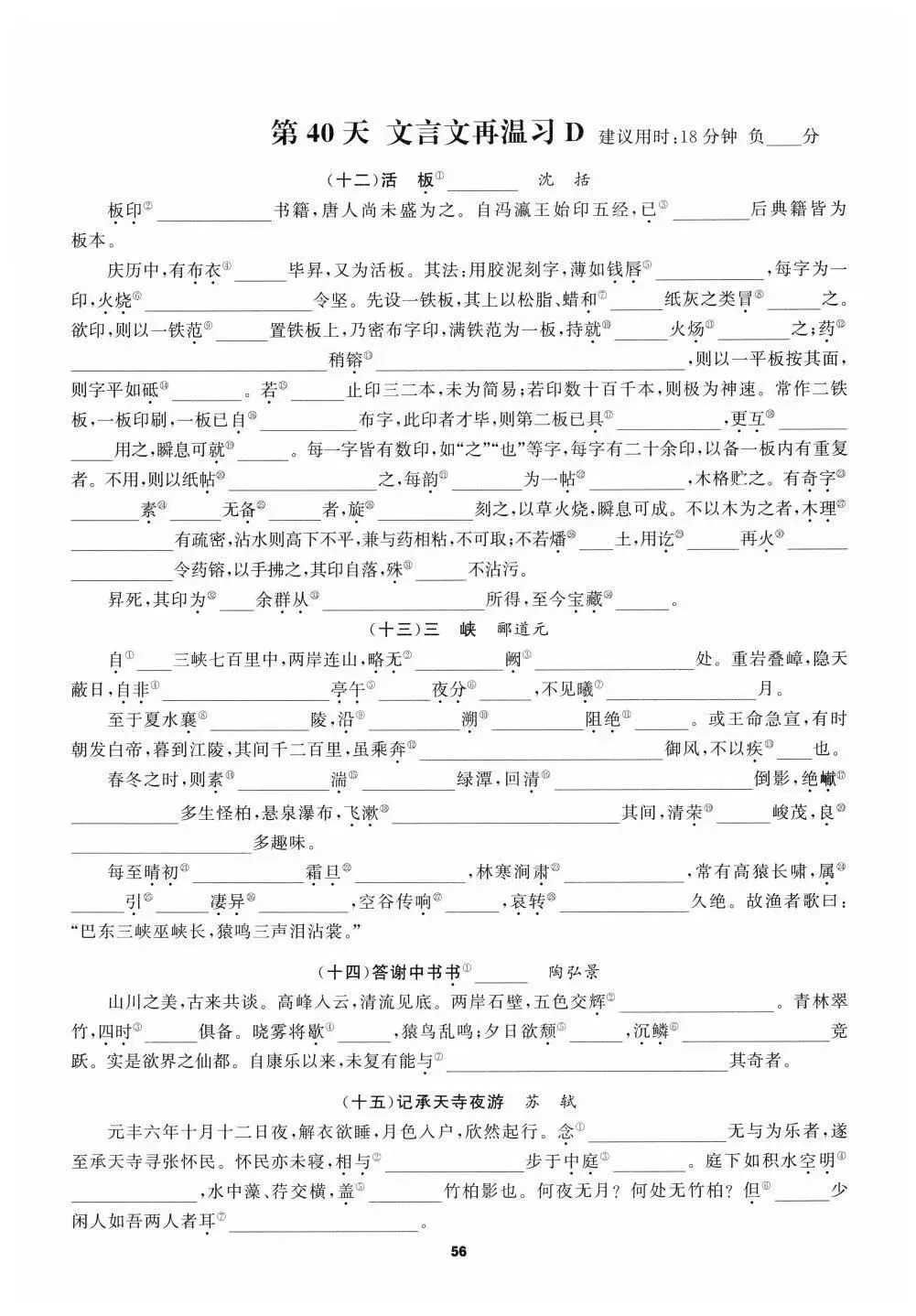 寒假复习,中考课内文言文课下练注释 第4张