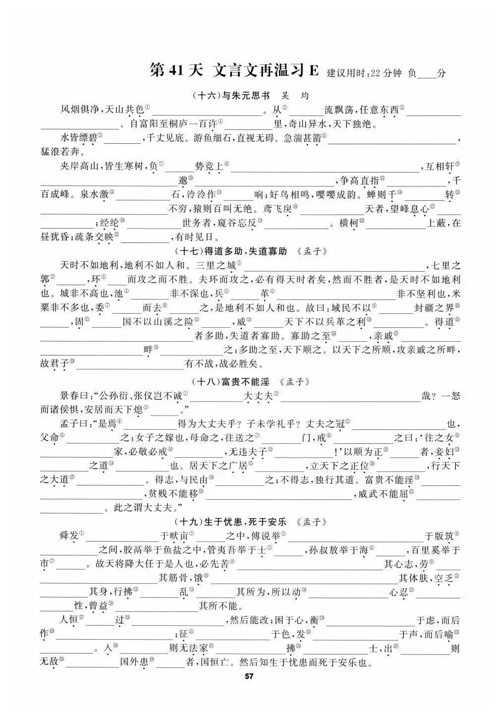 寒假复习,中考课内文言文课下练注释 第5张