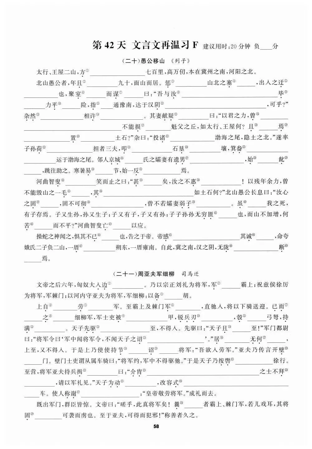 寒假复习,中考课内文言文课下练注释 第6张