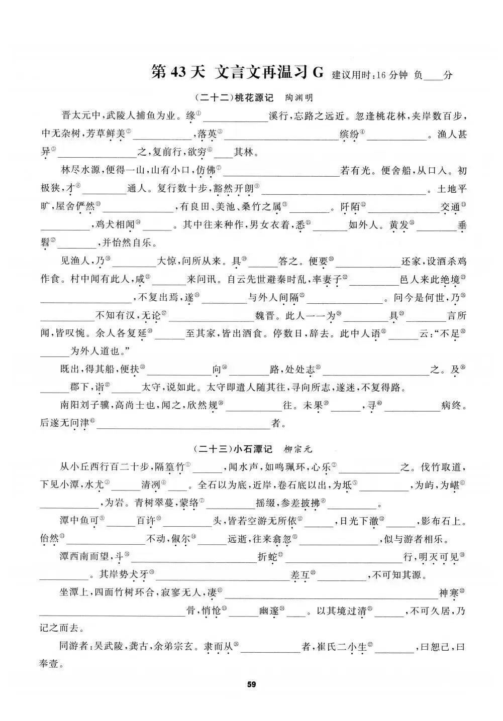 寒假复习,中考课内文言文课下练注释 第7张