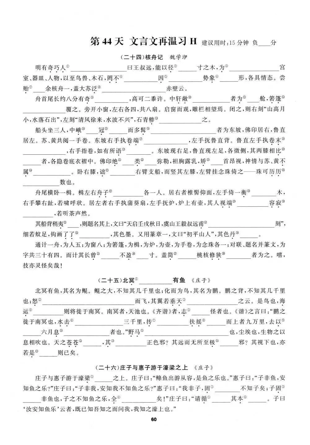 寒假复习,中考课内文言文课下练注释 第8张