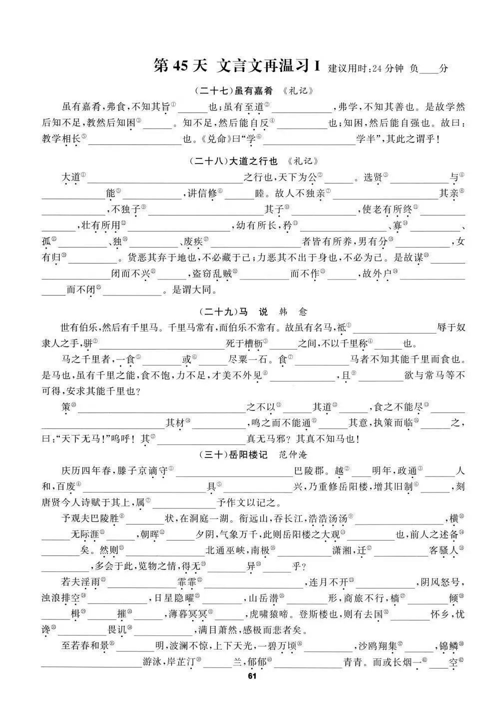 寒假复习,中考课内文言文课下练注释 第9张