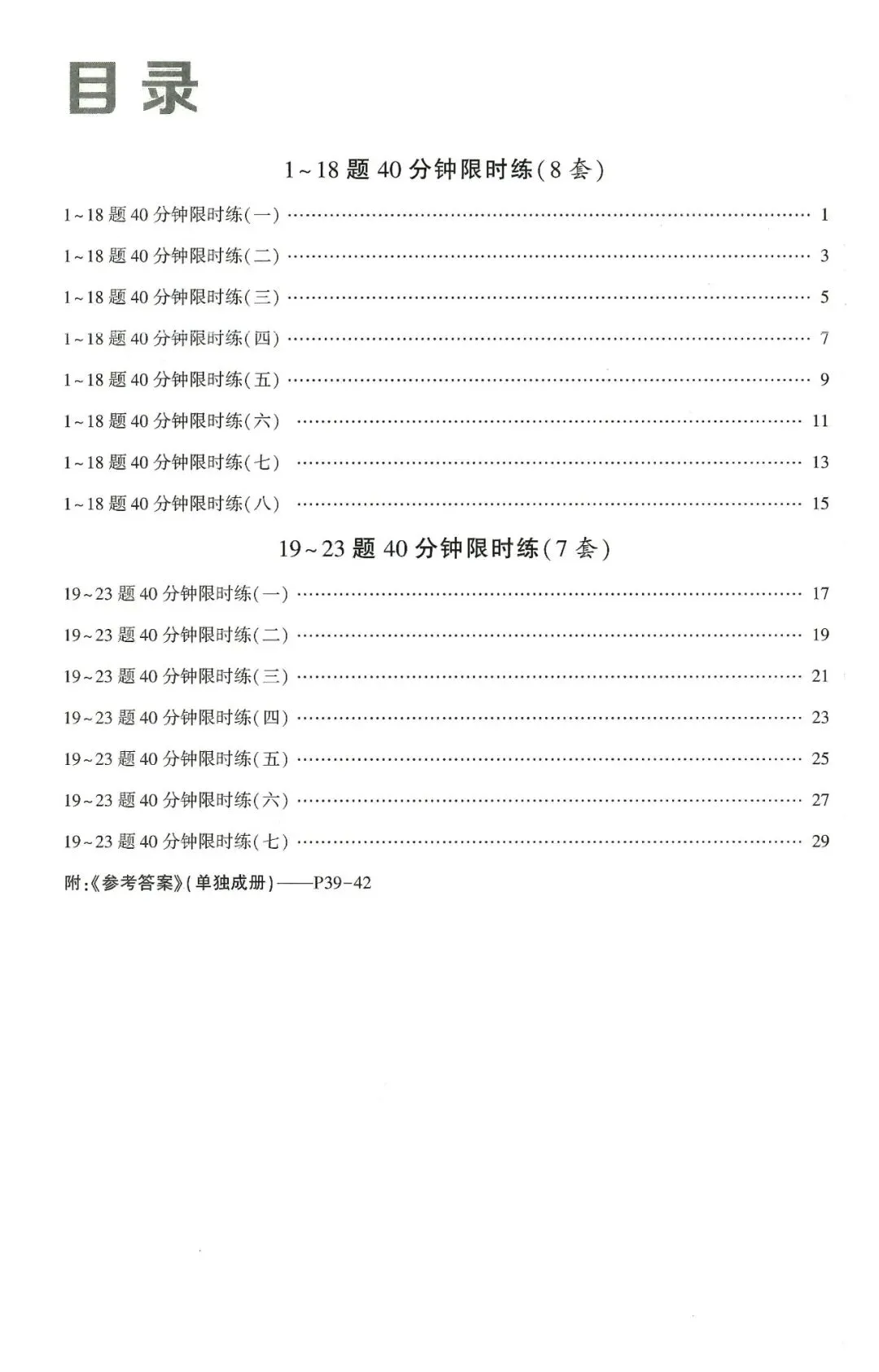 【中考数学】2026年福建中考1-18题限时练 第1张