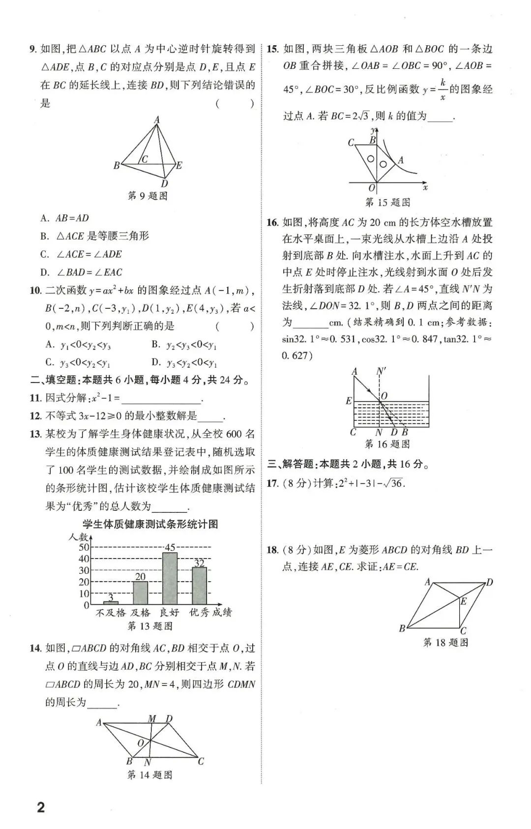 【中考数学】2026年福建中考1-18题限时练 第3张