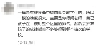 中考成绩真的会比平常高很多吗? 第9张 中考成绩真的会比平常高很多吗? 第9张