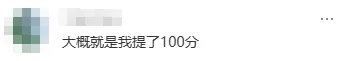 中考成绩真的会比平常高很多吗? 第10张 中考成绩真的会比平常高很多吗? 第10张
