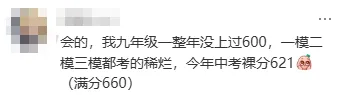 中考成绩真的会比平常高很多吗? 第13张 中考成绩真的会比平常高很多吗? 第13张