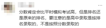 中考成绩真的会比平常高很多吗? 第16张 中考成绩真的会比平常高很多吗? 第16张